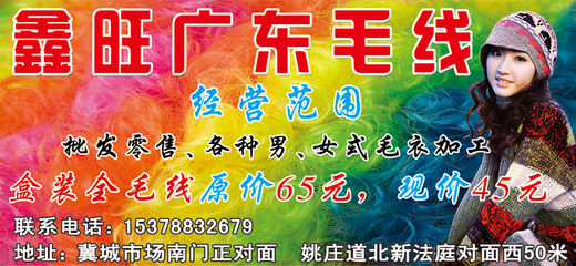 鑫旺廣東毛線 專業廣告策劃，點亮您的品牌價值