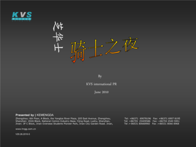 DHC無線廣告策劃方案