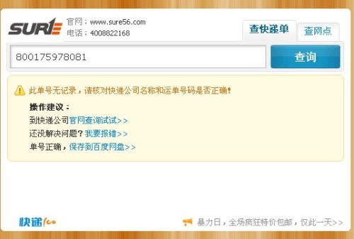 關(guān)于順豐快遞單號(hào)107065412848的查詢說明